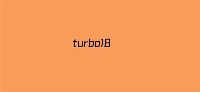 >turbo18横幅海报图